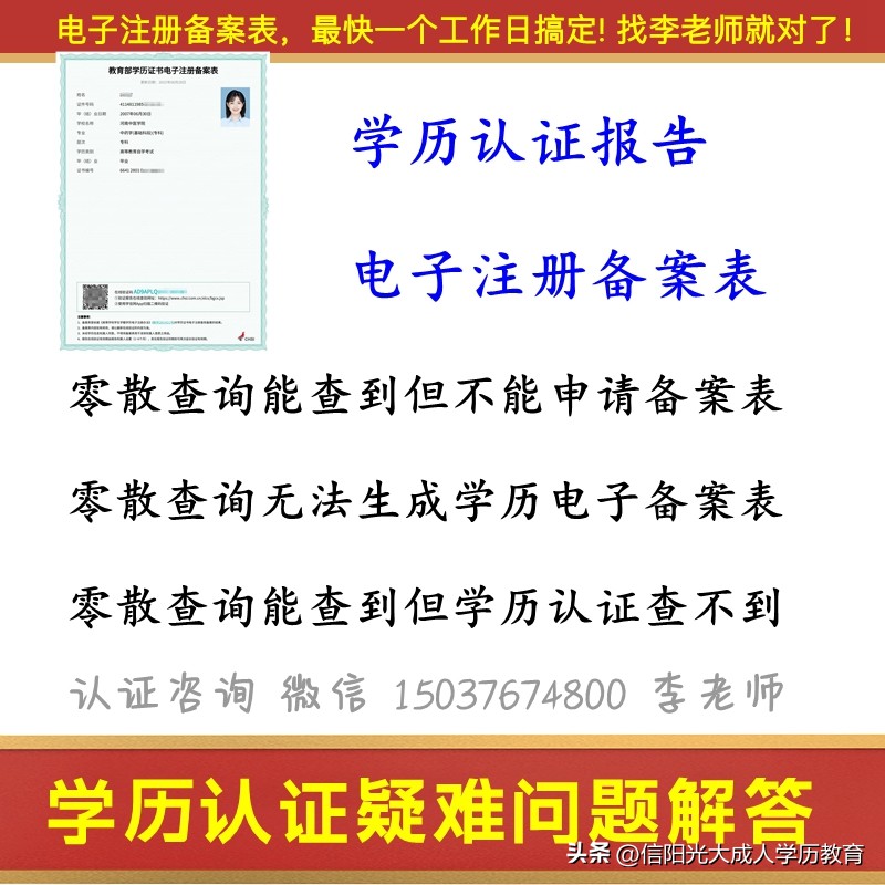 学信网电子注册备案表身份证,学信网上身份证号不对怎么办