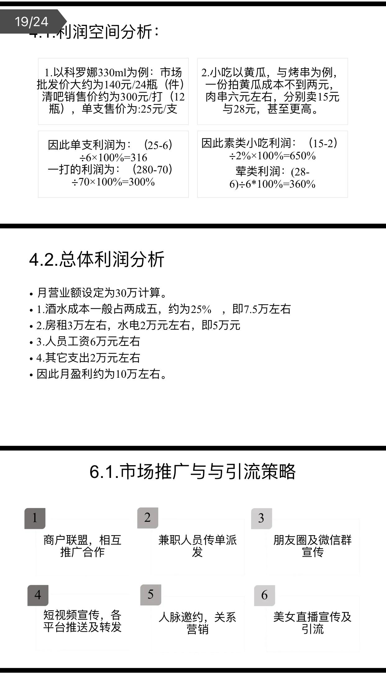 餐饮企业宣传片策划方案,景区新型餐饮项目方案策划