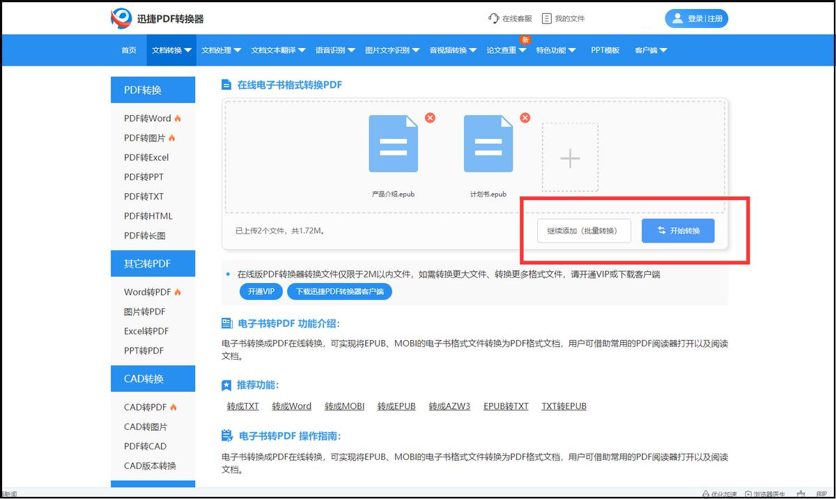 epub电子书格式怎么转换成pdf文件,epub怎么转换成pdf
