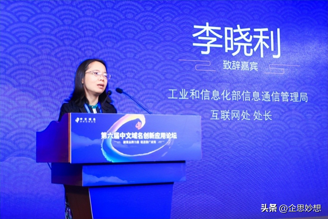 布局中文域名开启品牌推广新引擎,第四届中文域名创新应用论坛