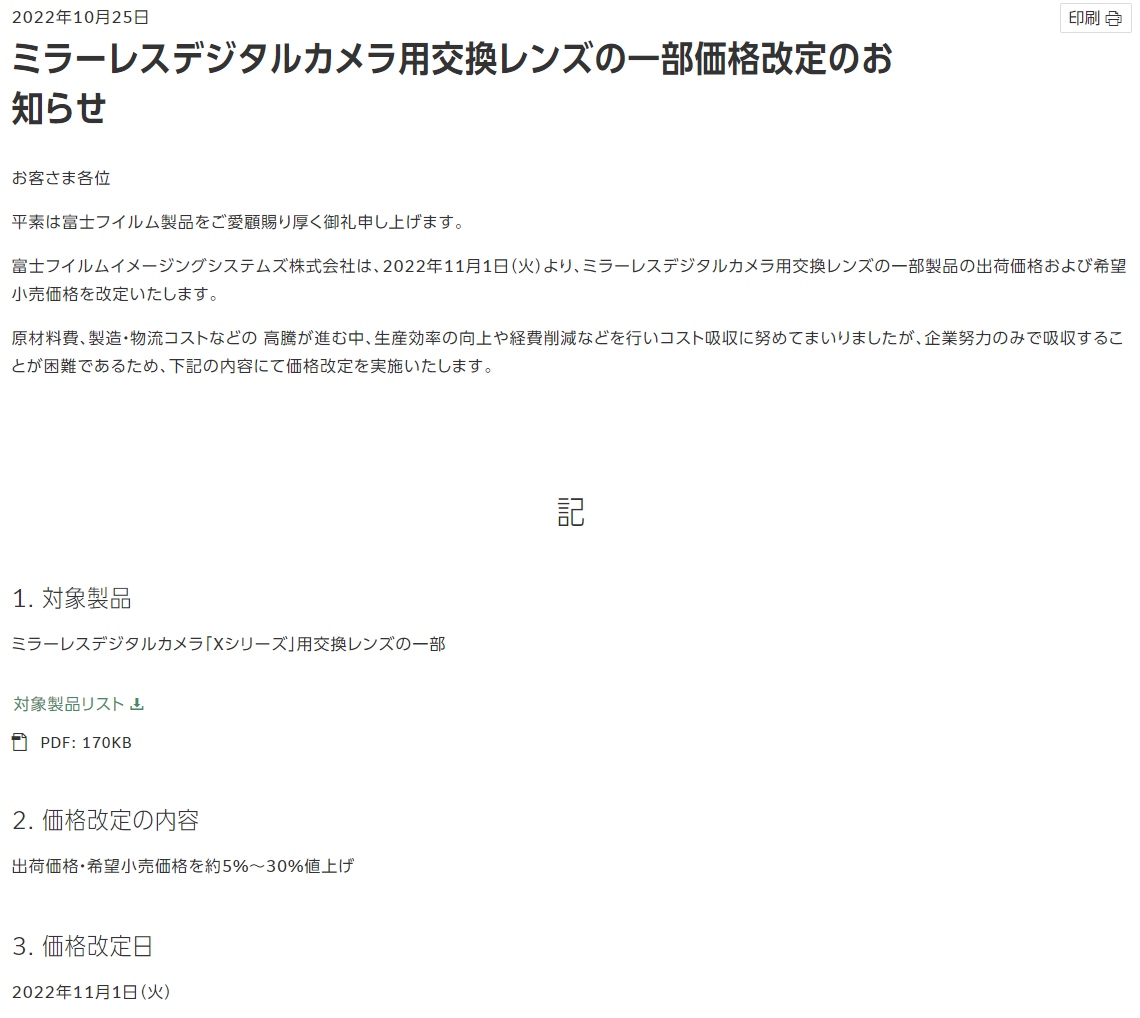 日本富士镜头即将涨价国内双十一折扣持续中不涨返降
