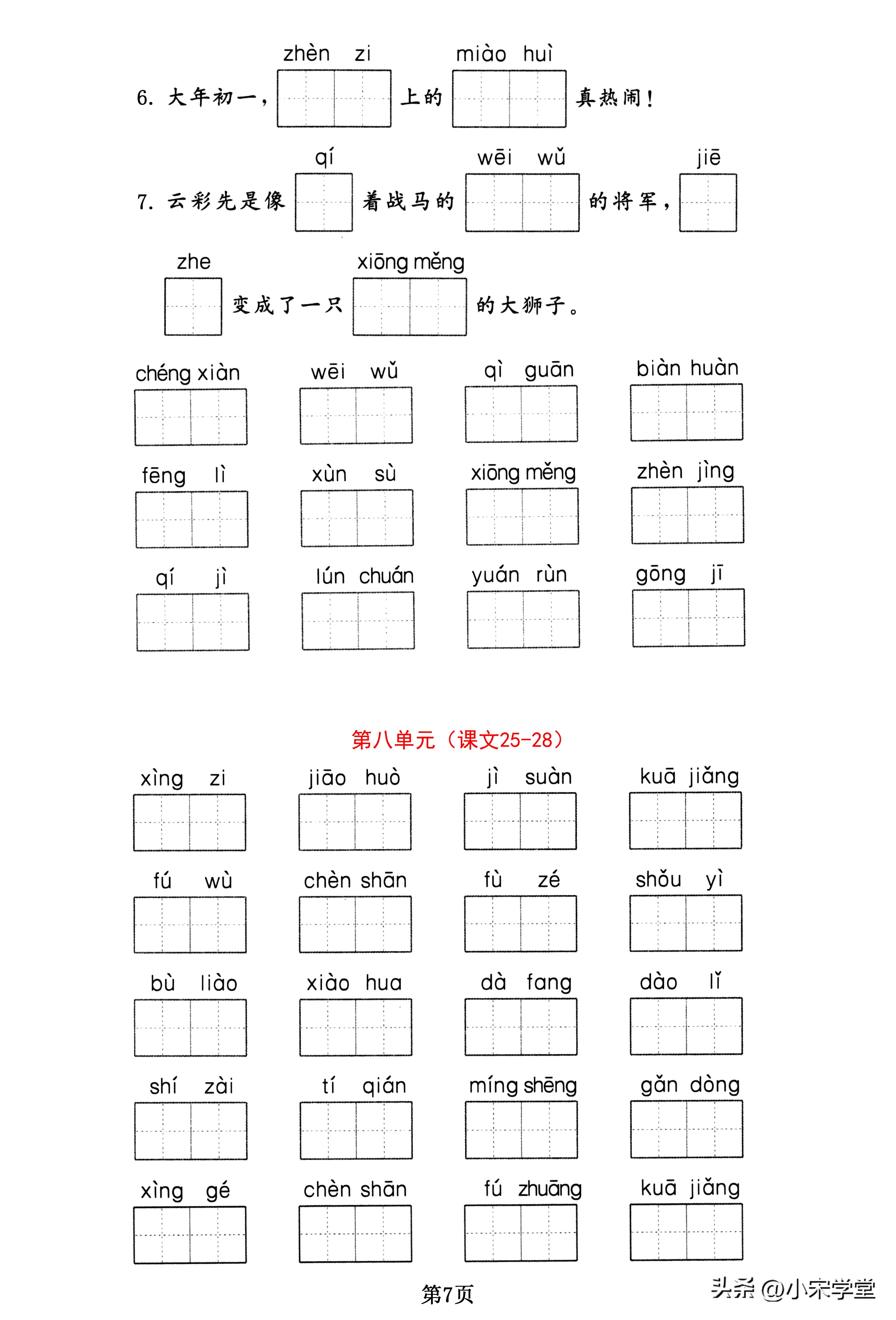三年级下册语文期中词语默写练习,语文三年级下册期末复习重点词语