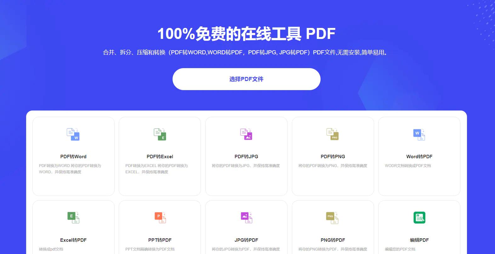 word转pdf免费,在线免费pdf转word