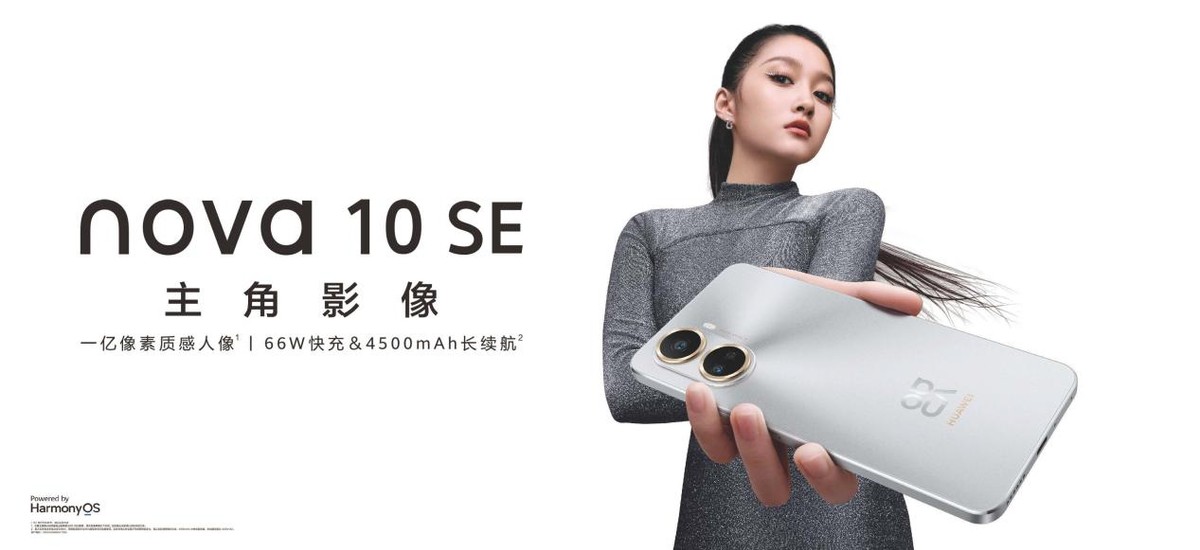 华为nova10se手机值得入手吗,华为nova10se手机发布