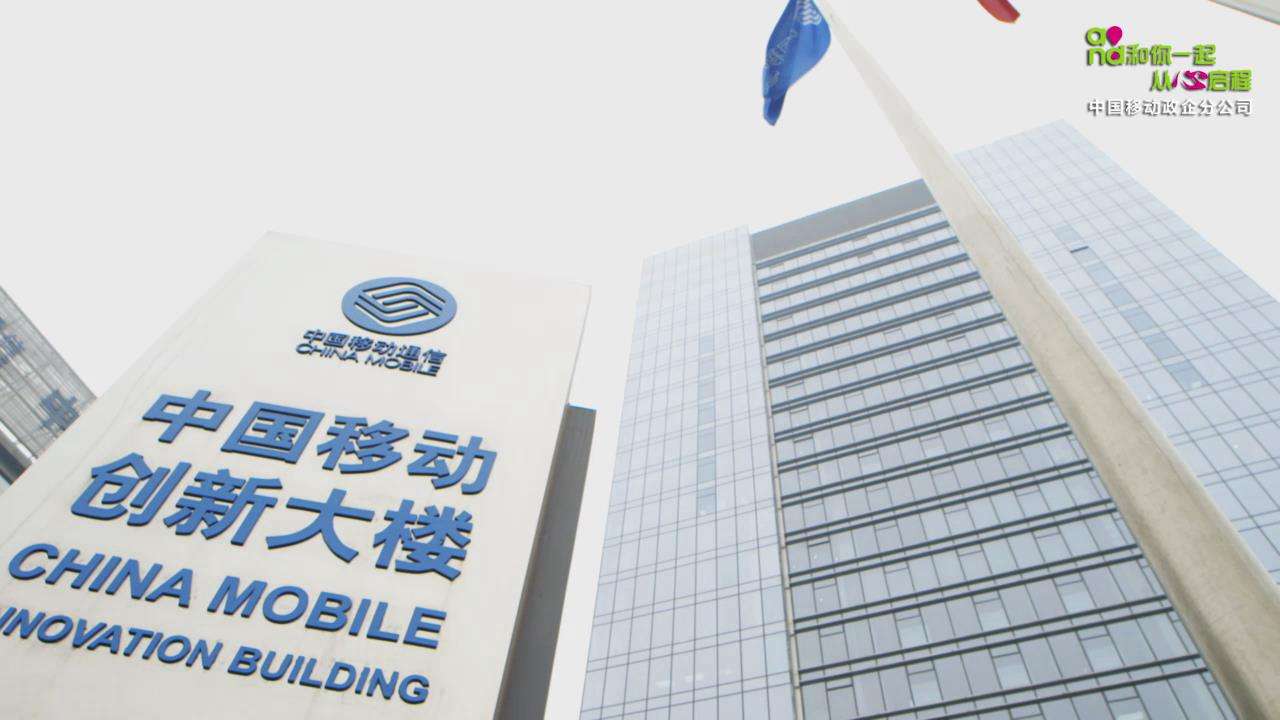 中国移动技术的发展之路,中国移动有什么核心技术