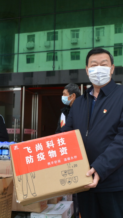飞尚暖心助战“疫”·共克时艰显担当