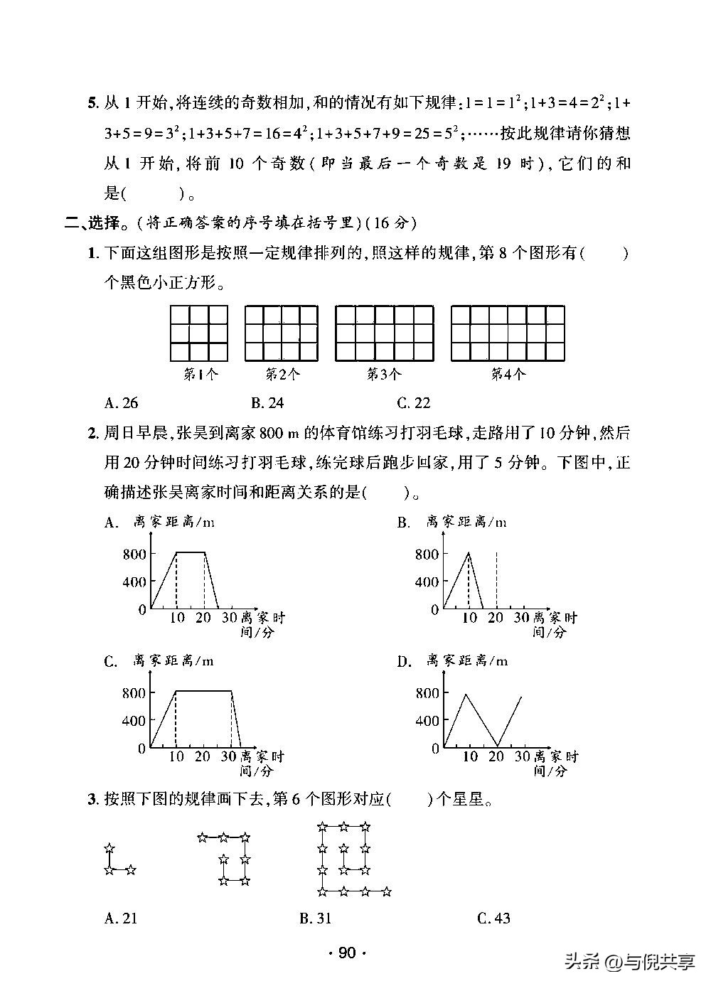 2021六年上册数学期中试卷答案,六年级上册数学期中卷2022及答案