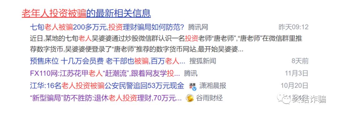 沈阳警方紧急提醒：这个“国家开发投资集团”网站是假的