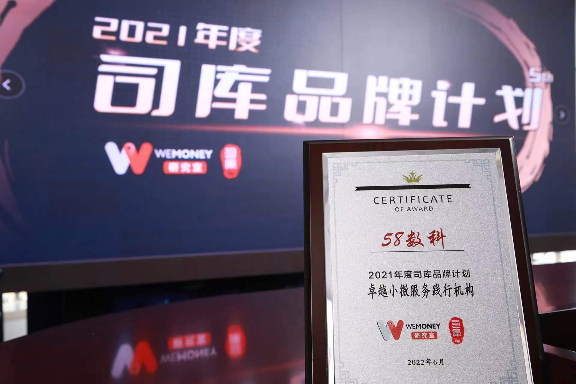 58数科获评“年度卓越小微服务践行机构”，数字化服务获业界认可