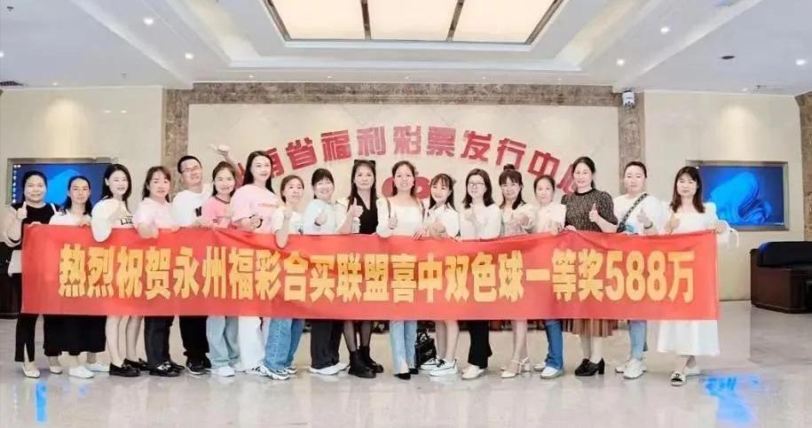 罕见：全是美女！农行492万入账短信曝光！永州合买团露脸领奖