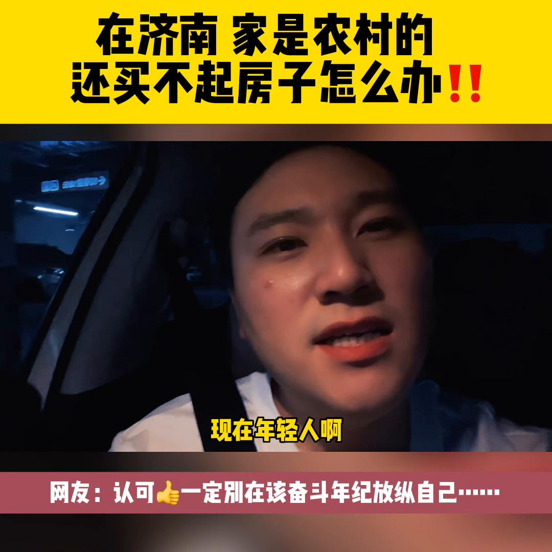 农村家庭在济南买房,在山东济南农村怎样买房