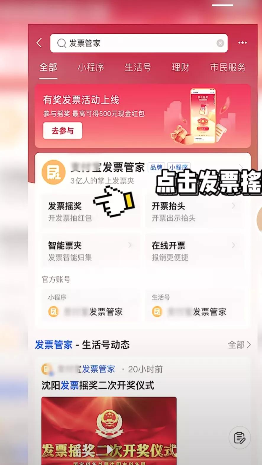 发票可以*奖摇**啦！别再傻傻的不知道