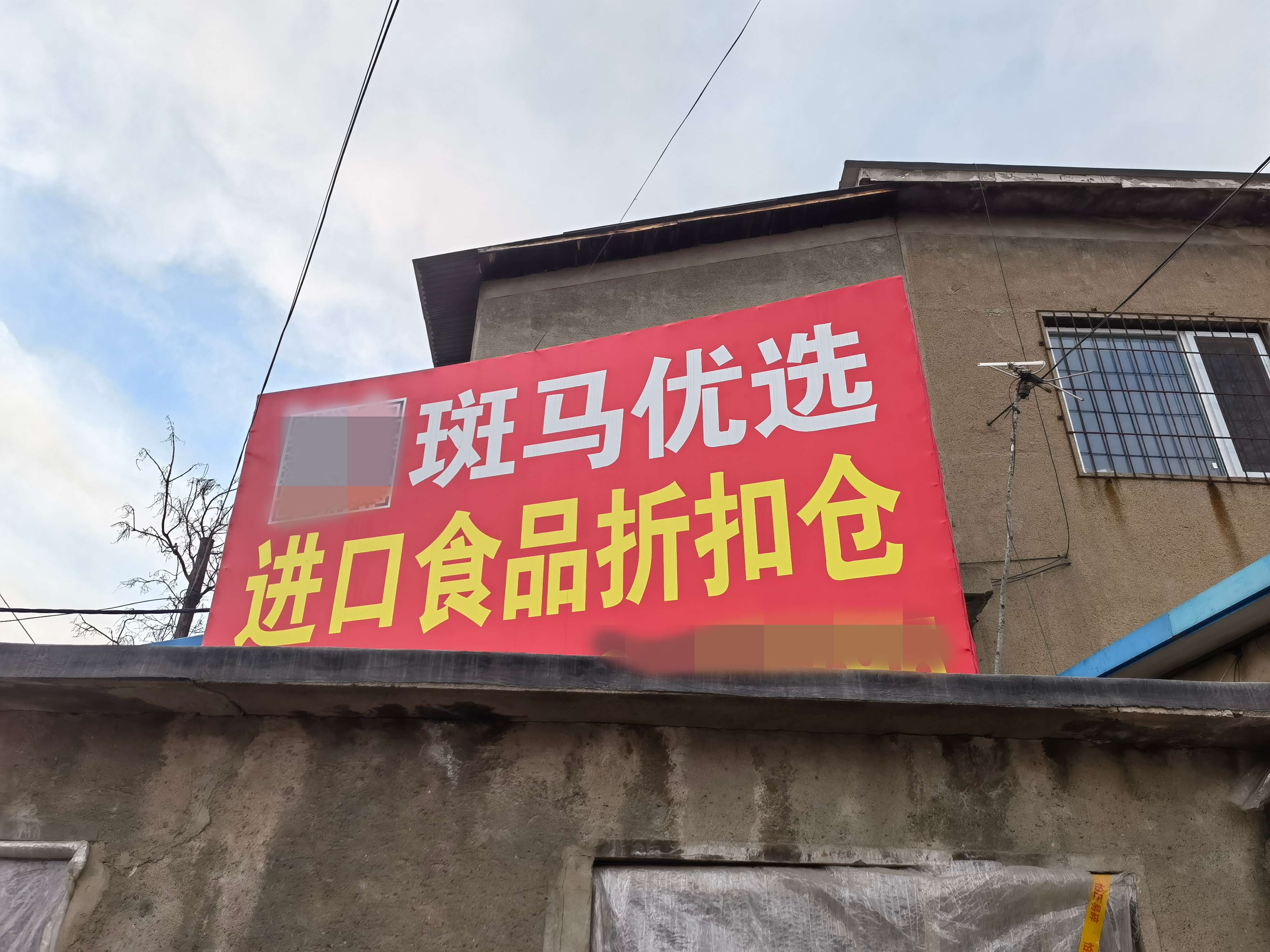 沈阳临期食品仓库货源,沈阳临期食品折扣仓在哪里