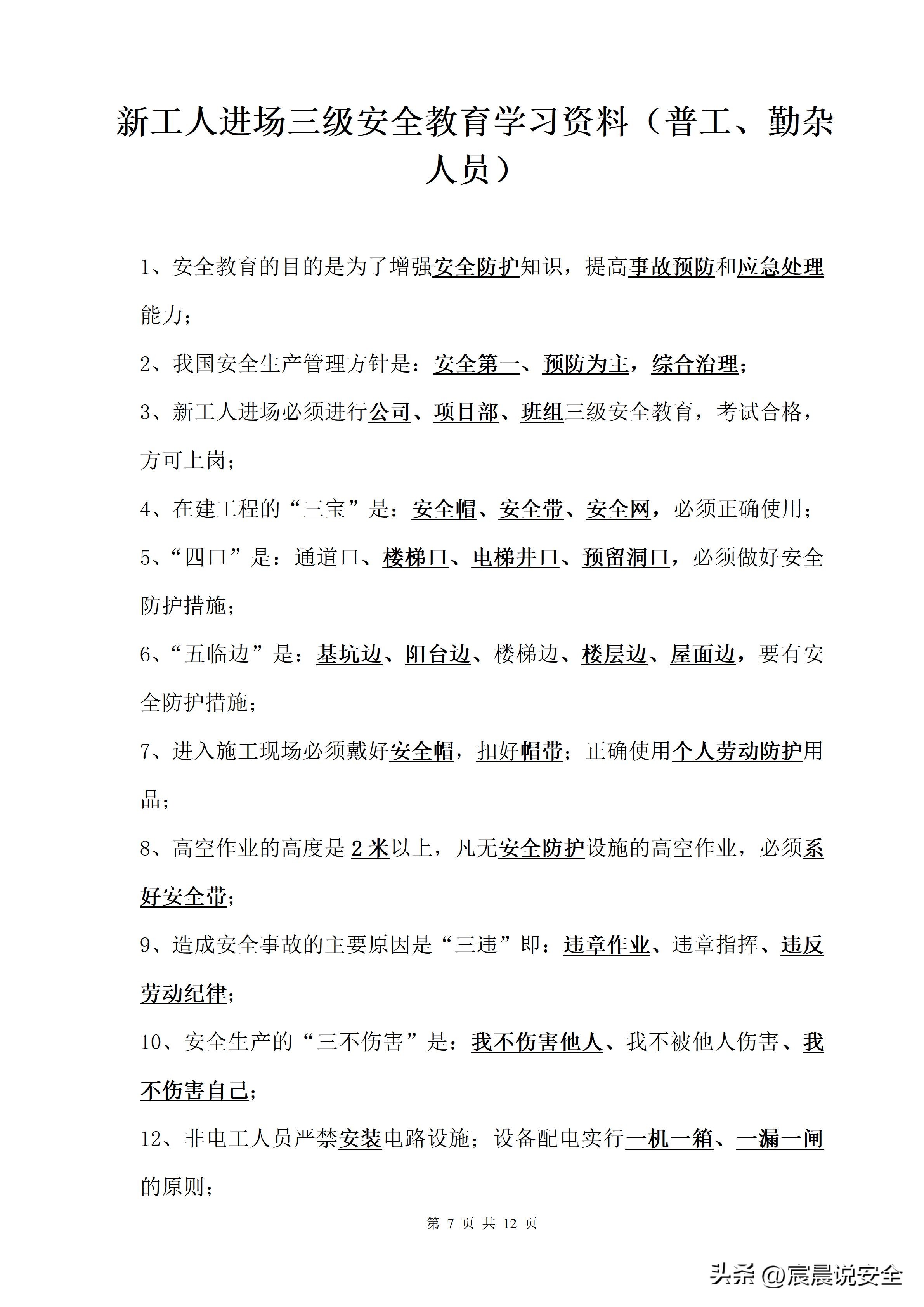 入职三级安全培训试题,ehs入职培训考试试卷