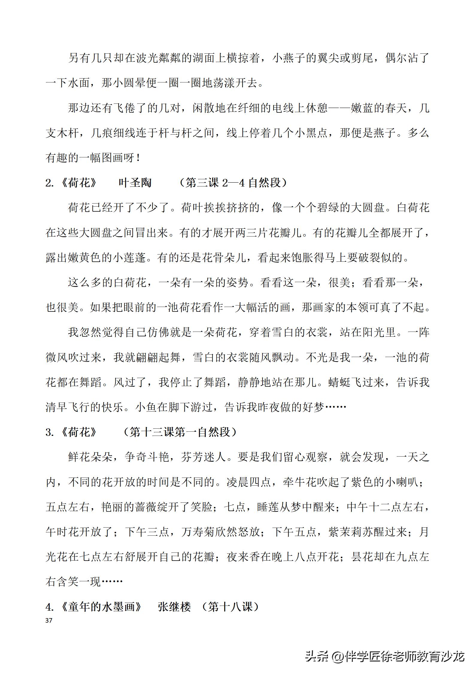 小学六年级语文必背资料,六年级语文必背知识点可打印