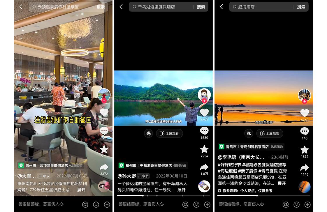 如何利用抖音营销提升酒店曝光率,酒店利用抖音推广的成功案例
