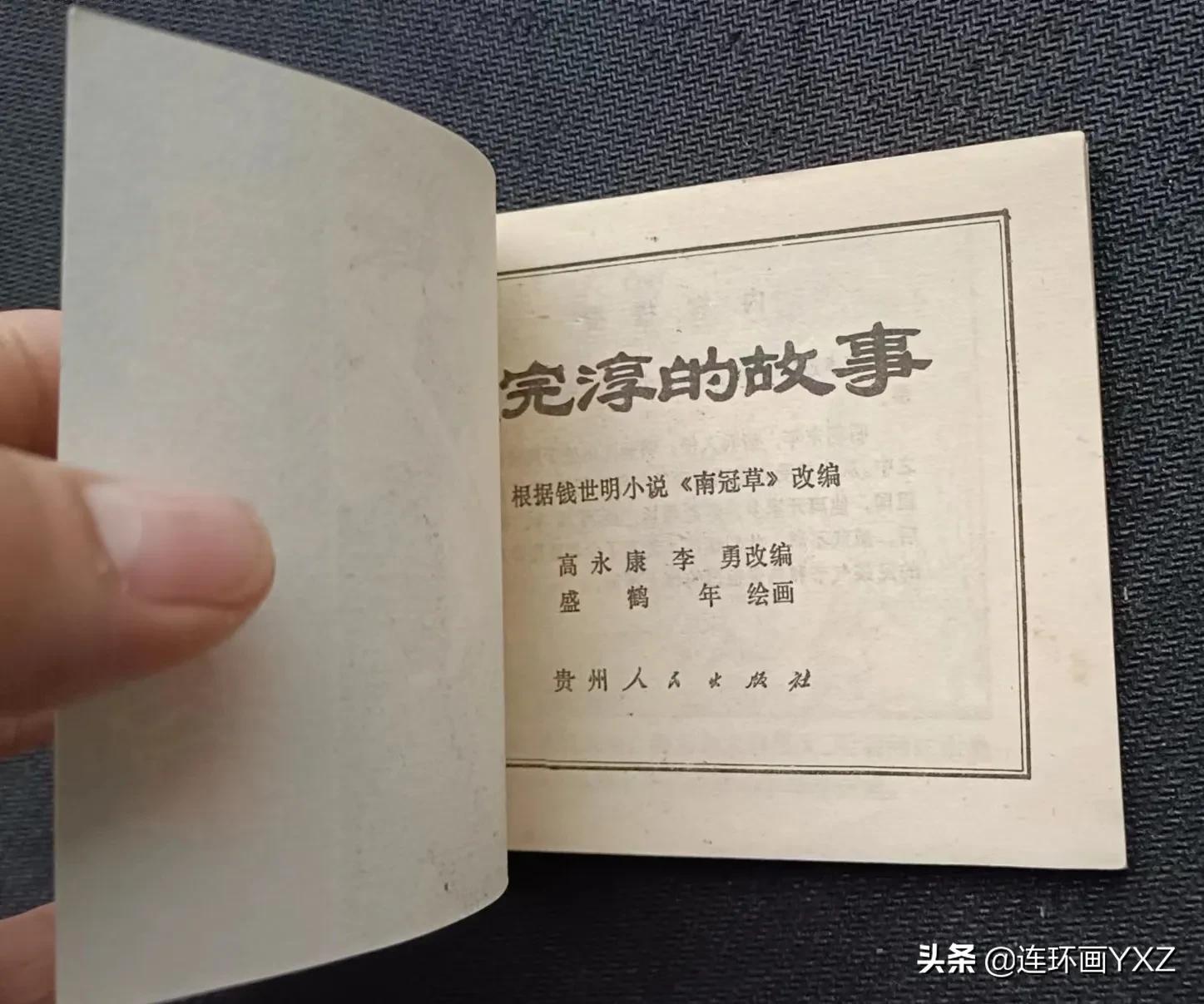 连友连环画直播,4月份上旬连环画精品交易行情