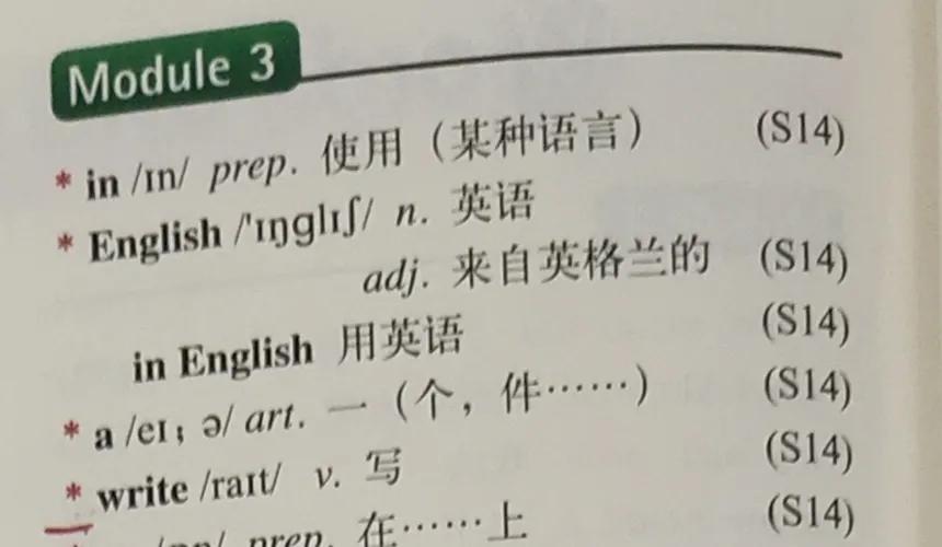 外研版七上英语第一模块单词,外研版七上英语单词趣味背诵