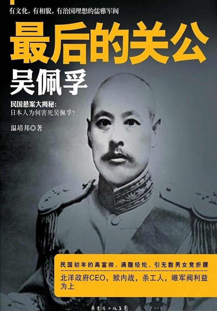 吴佩孚妻妾照片,吴佩孚雅丽