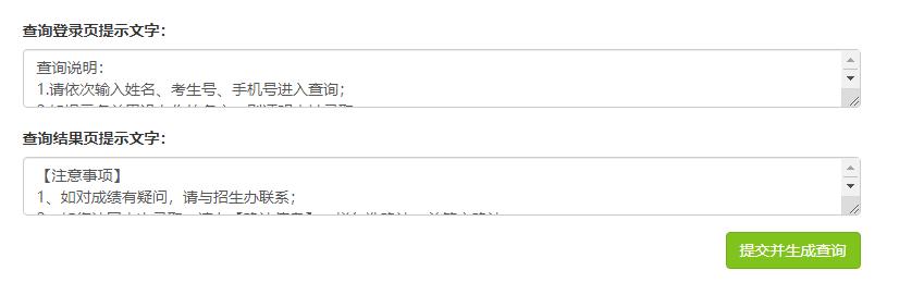 录取查询系统如何修改,录取查询表制作