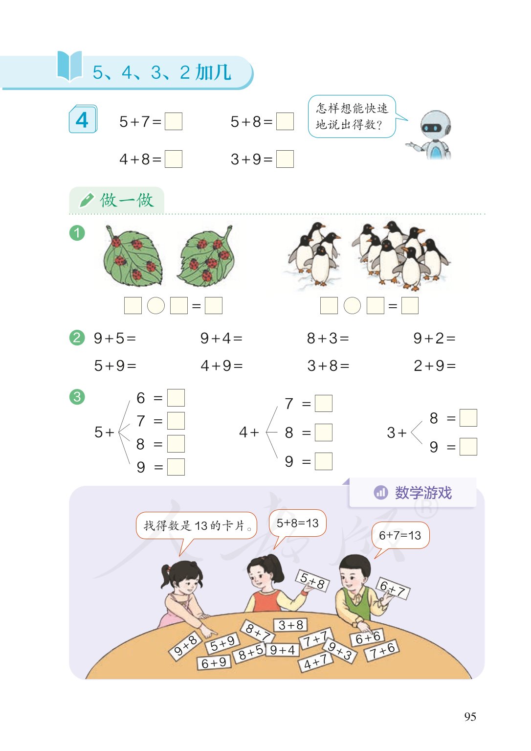 广东小学一年级数学上册课本,北师大版一年级数学上册课本