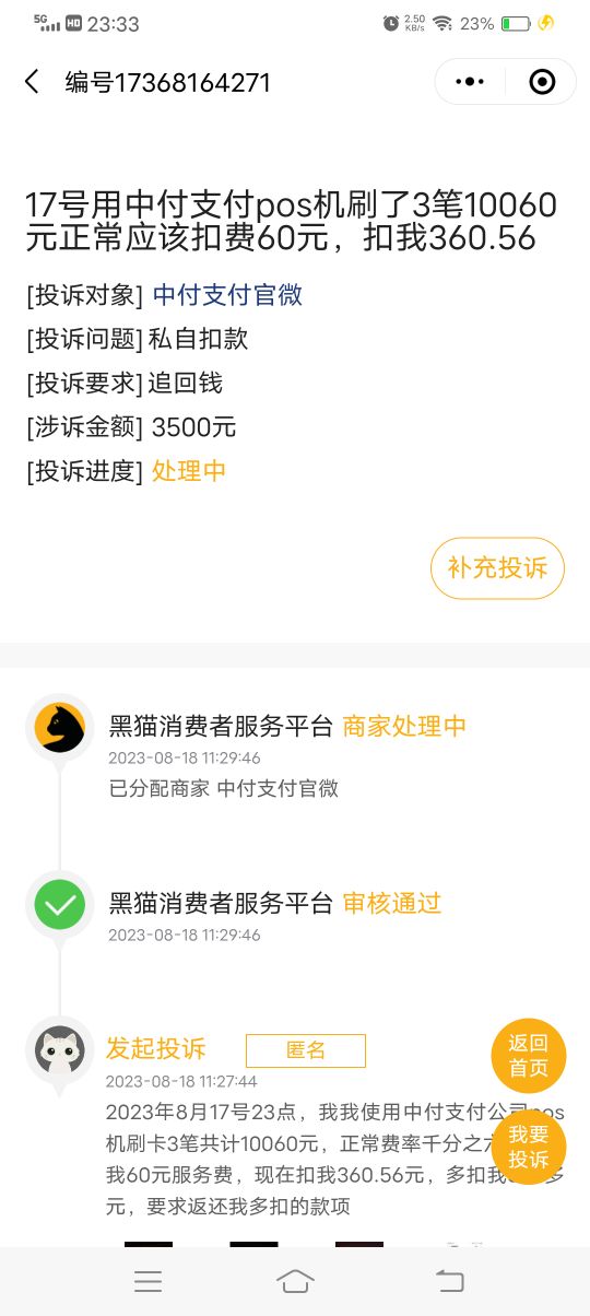 深圳中付支付,中付支付的pos机正规吗