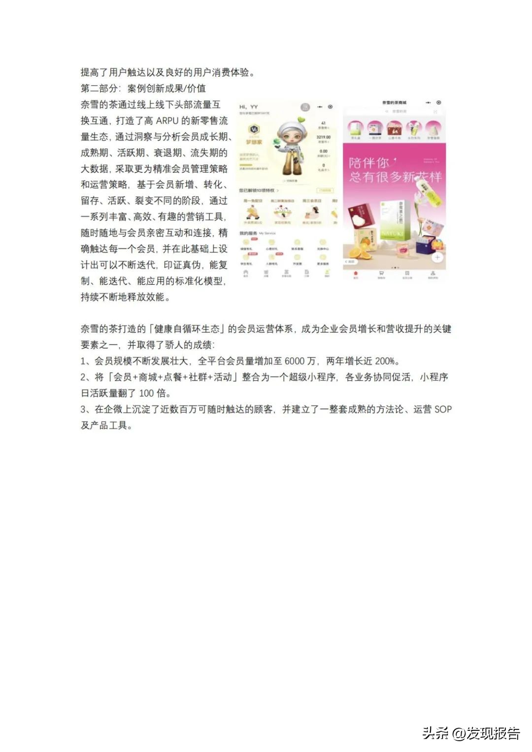 中国新式茶饮营销模式,中国连锁经营协会餐饮2023排名