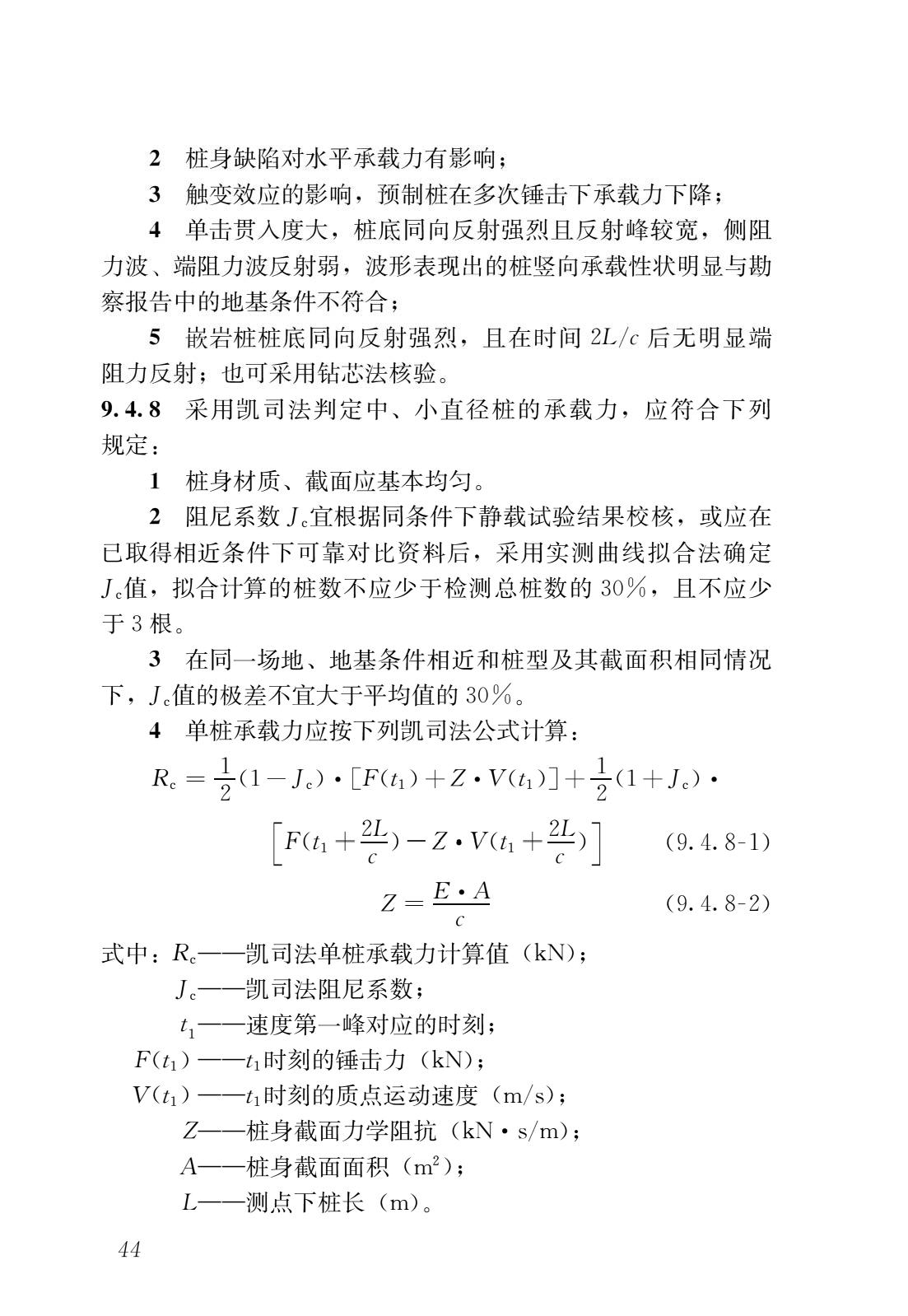 建筑基桩检测技术规范网课,建筑桩基检测技术规范标准2014