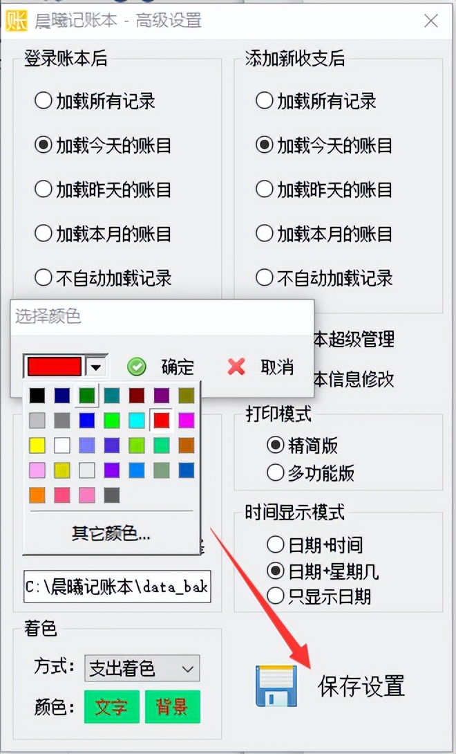轻松理财使用记账本记录收支标记颜色的方法