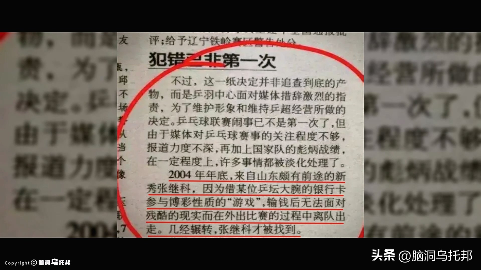 霸榜热搜！全面复盘张继科事件,深扒黑历史,隐私视频仅是冰山一角