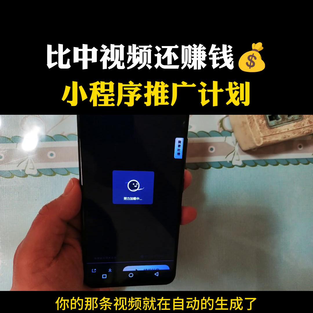 小程序推广中视频伙伴计划,推广任务小程序推广计划