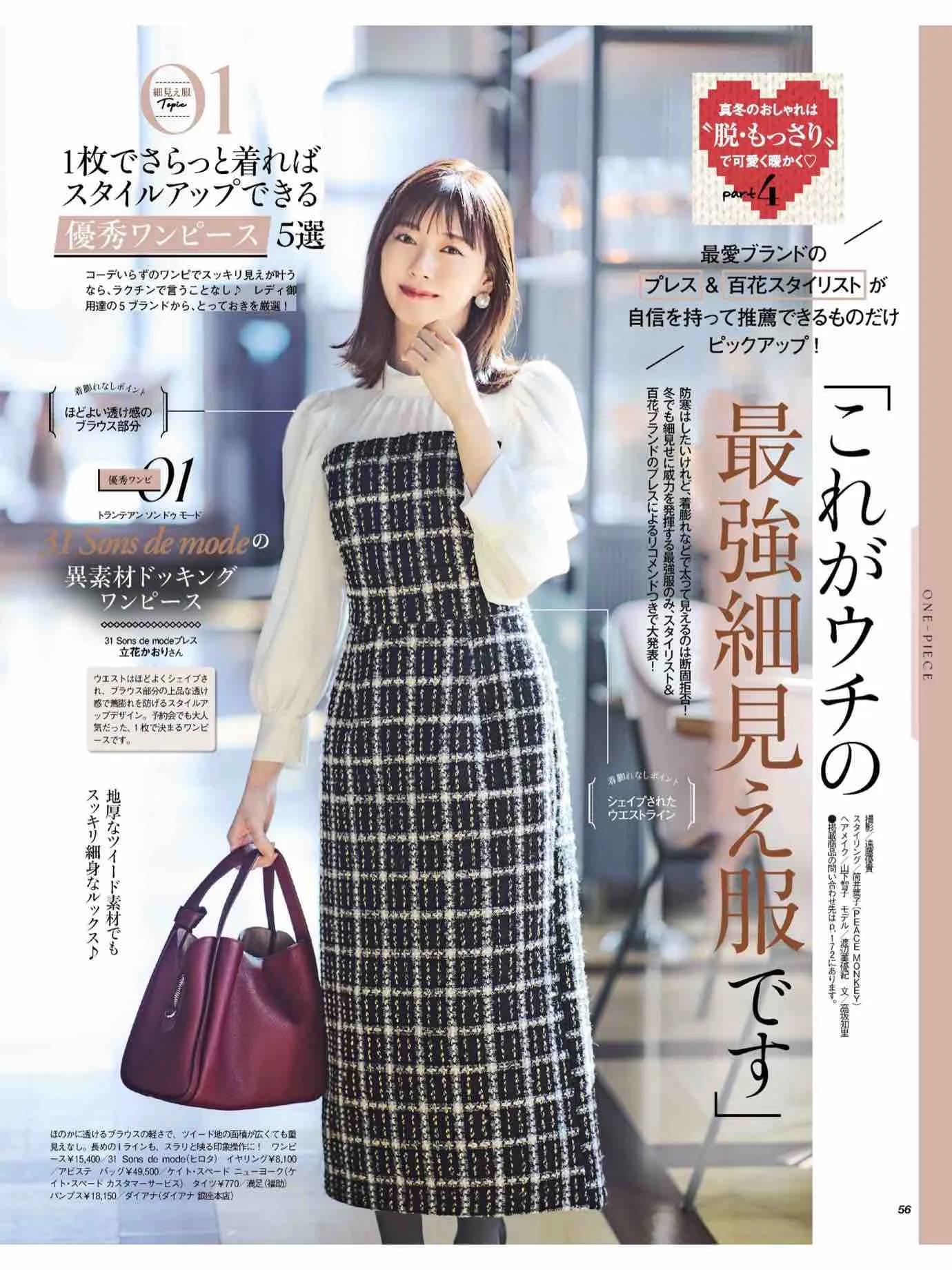 日本时尚杂志《美人百花》2023/1