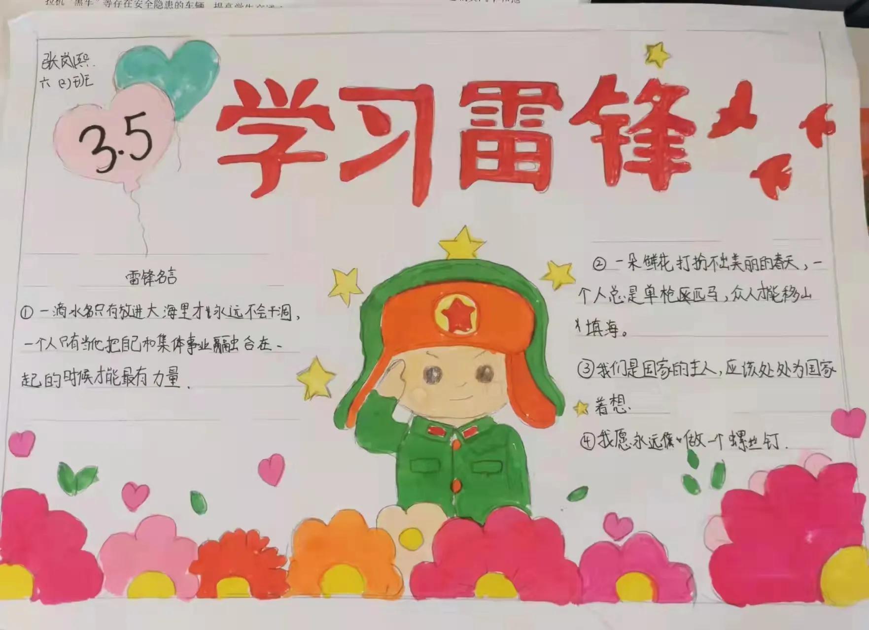 樱桃沟小学学雷锋活动,小学学雷锋树新风黑板报