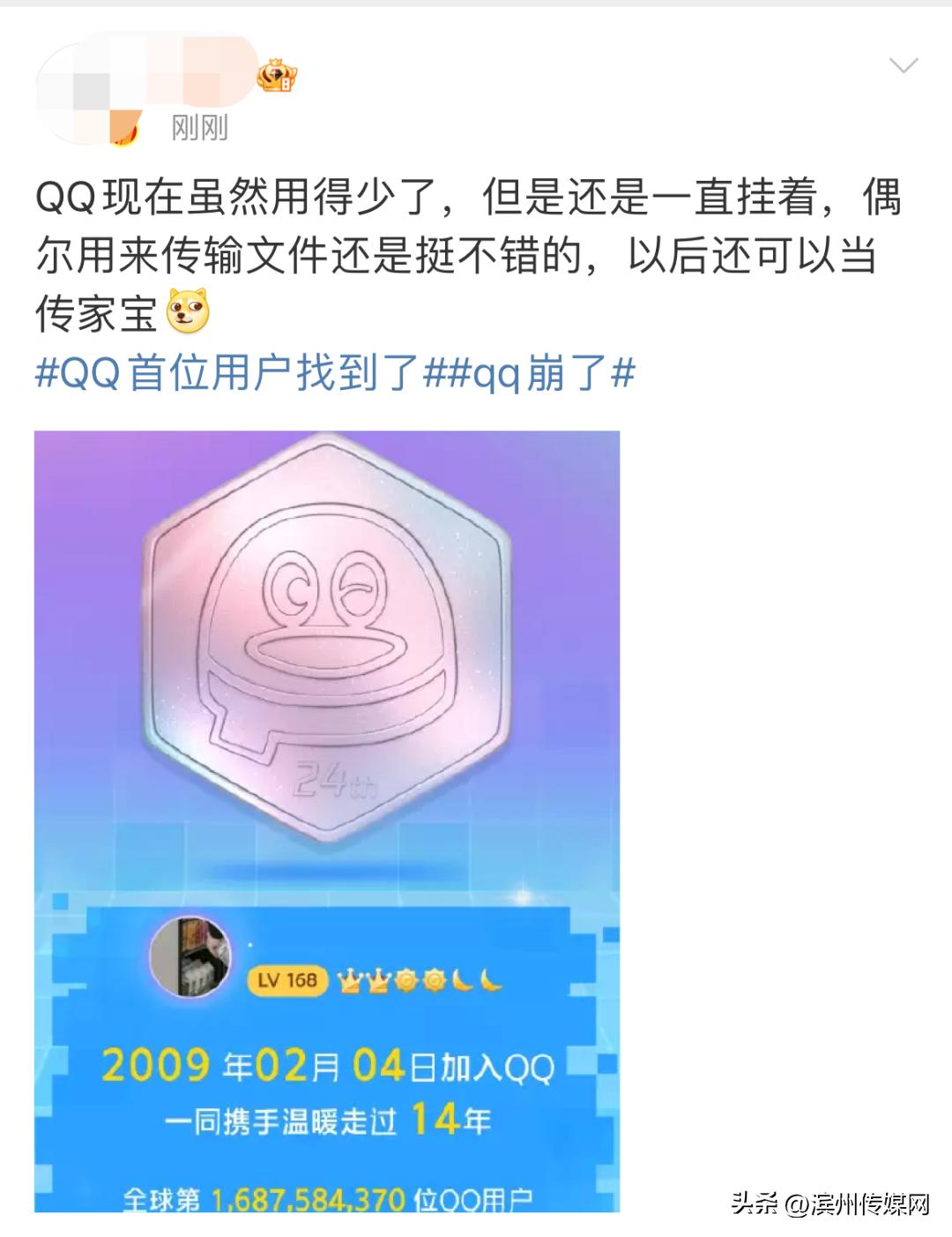 热搜第一：“QQ崩了”！原来今天是……
