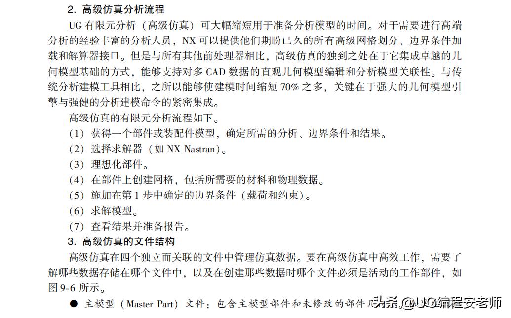 零基础自学UG12.0教程电子书，UG12.0加工编程教程