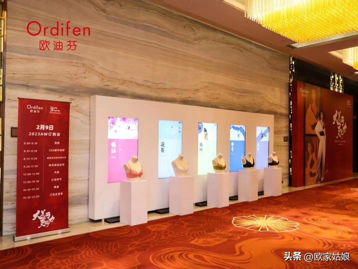 欧迪芬大美丽计划全面启动丨2023AW新品订货会首站落地上海