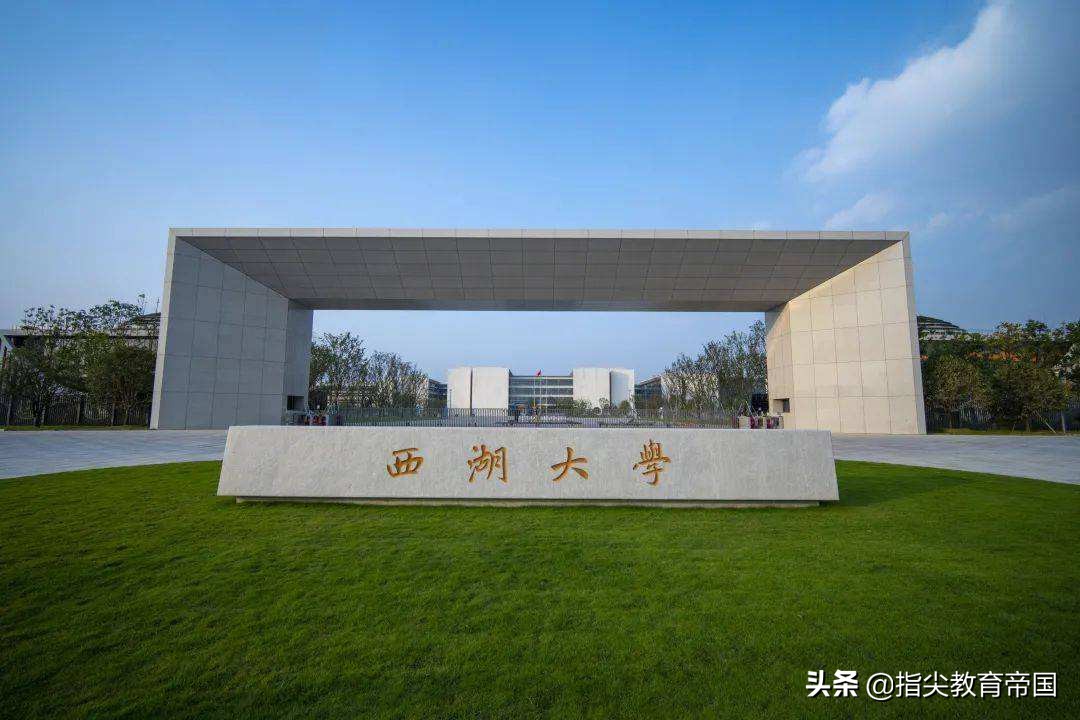 施一公谈西湖大学专业,施一公的西湖大学是211吗