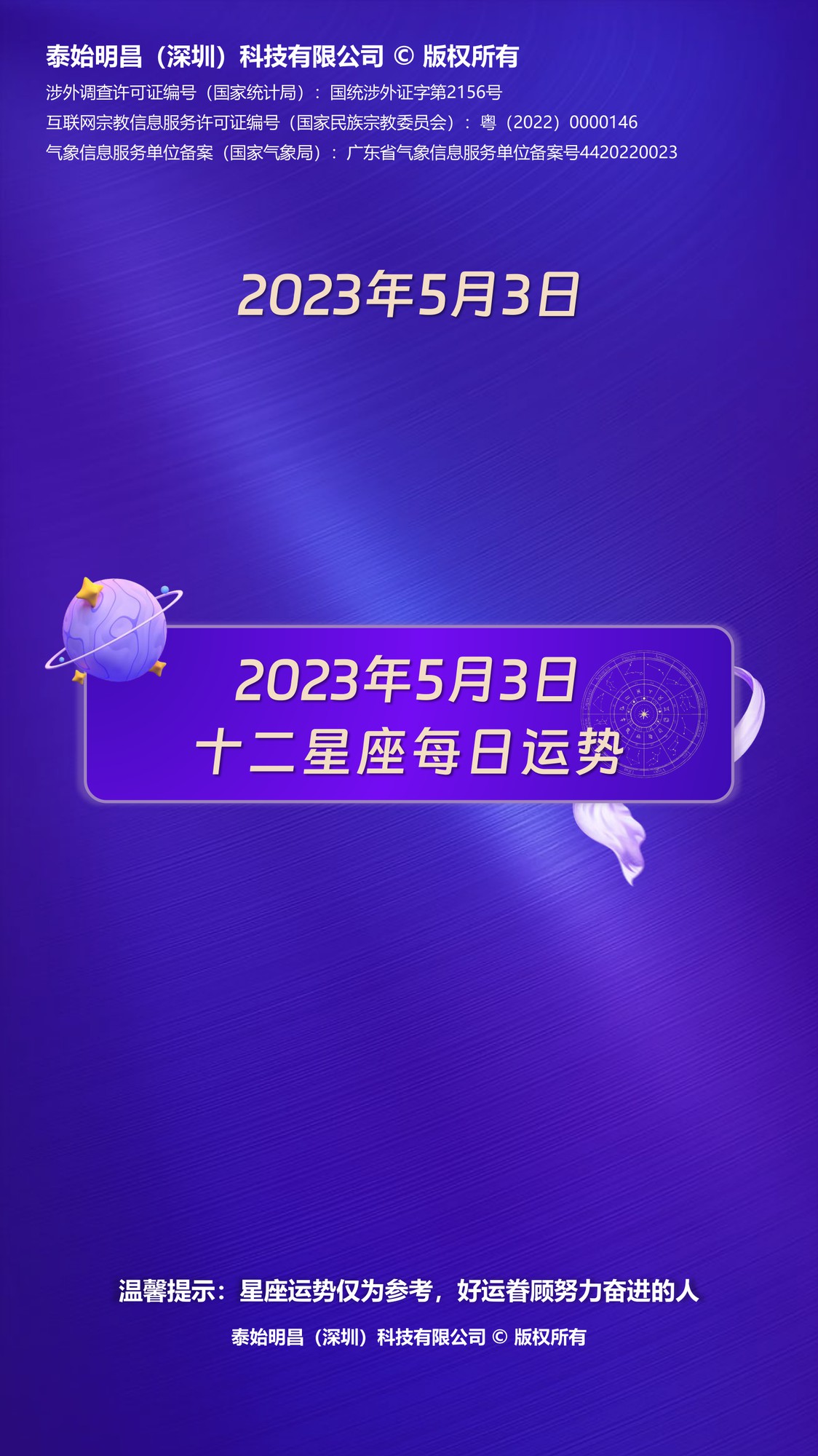 星座每日运势查询2023年,星吧2023年今日星座运势