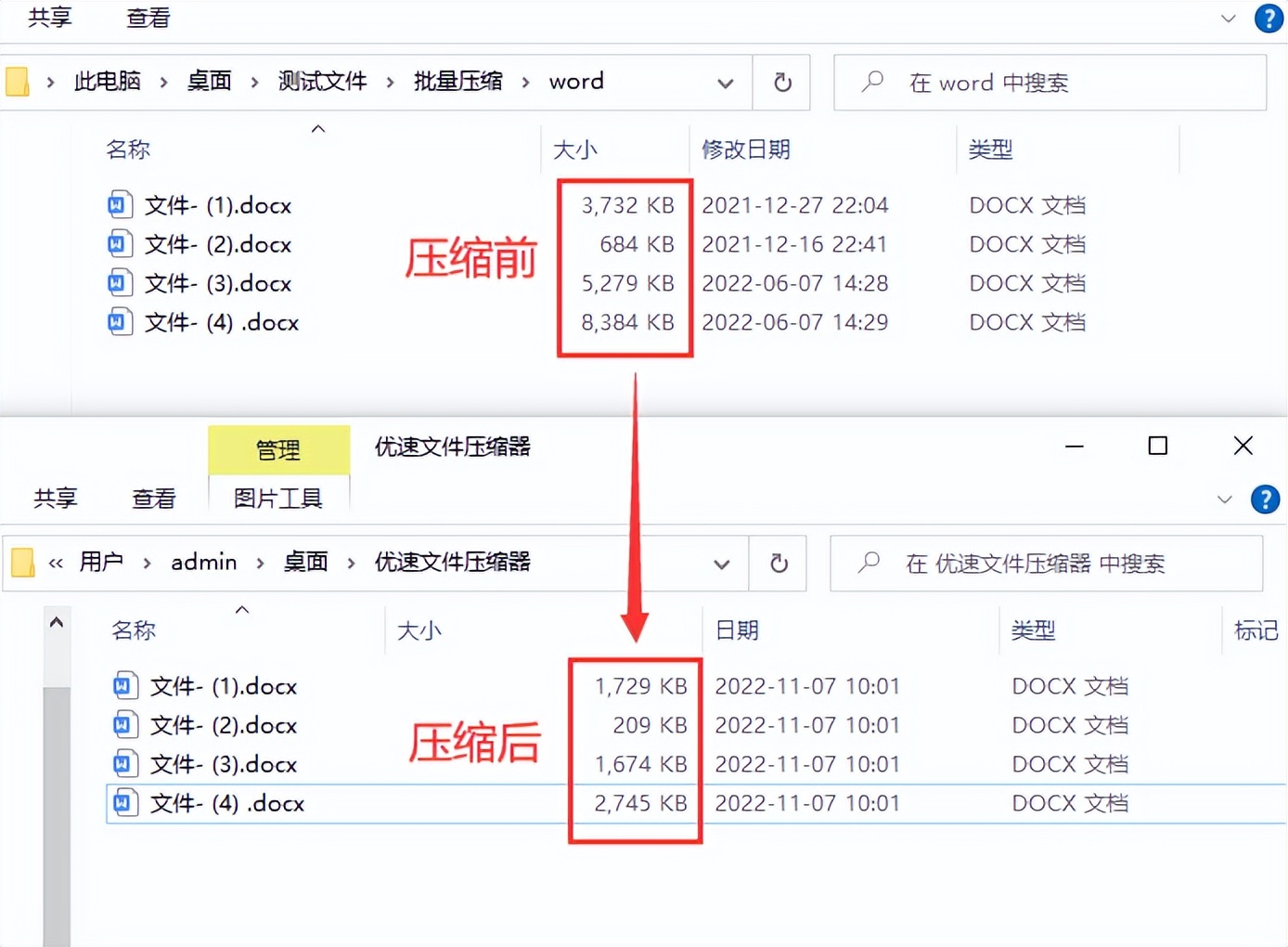 怎样压缩word大小,word如何压缩照片的大小