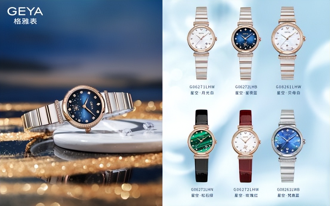 格雅手表新品星空系列,格雅表带星空