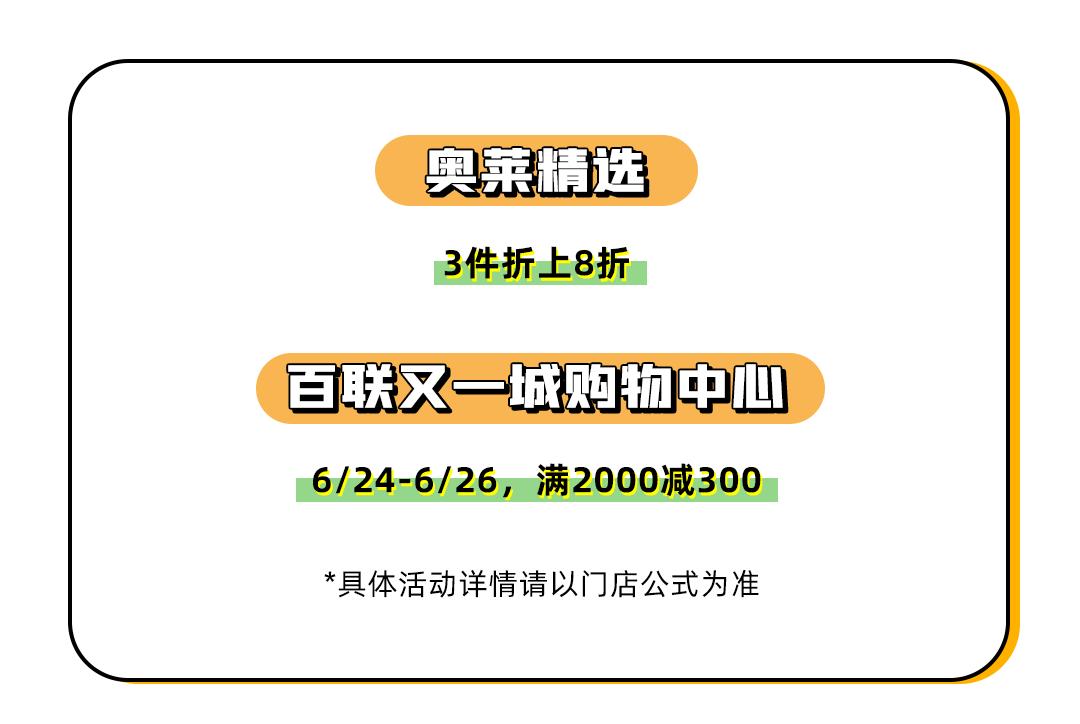 六月过半，留给魔都时髦精的时间不多了...