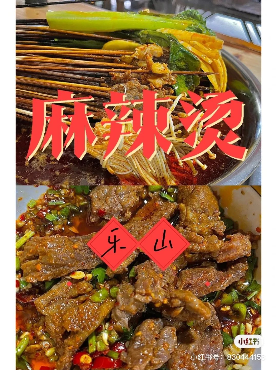 乐山真正好吃的麻辣烫,千万别吃麻辣烫中这三种东西