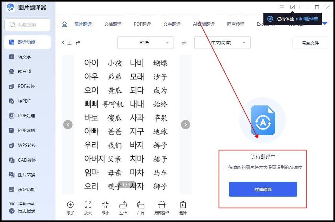 韩语翻译中文图片识别,韩语翻译正确方法教程视频