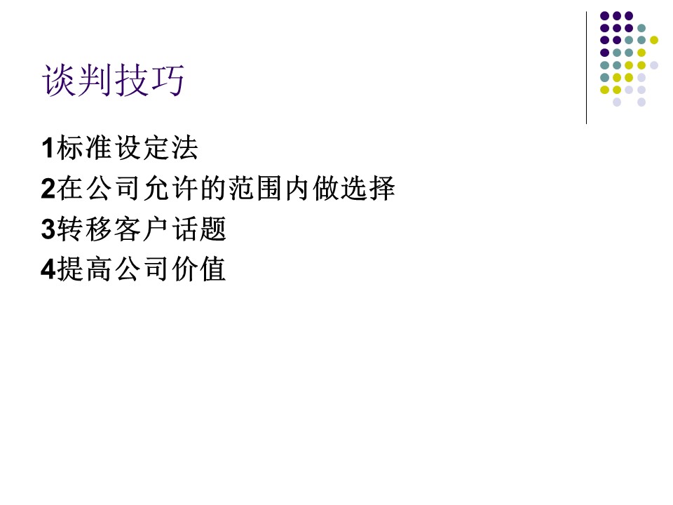 汽车销售技巧与营销管理ppt,汽车销售技巧与话术ppt