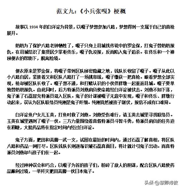 六年级作文课|六下习作二:写作品梗概