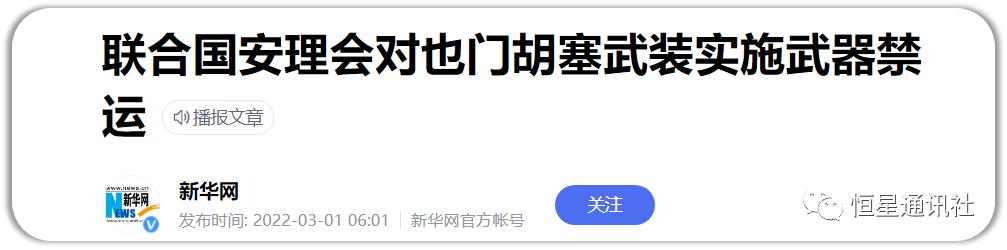 得人心者得天下：也门问题是怎样迎来曙光的？