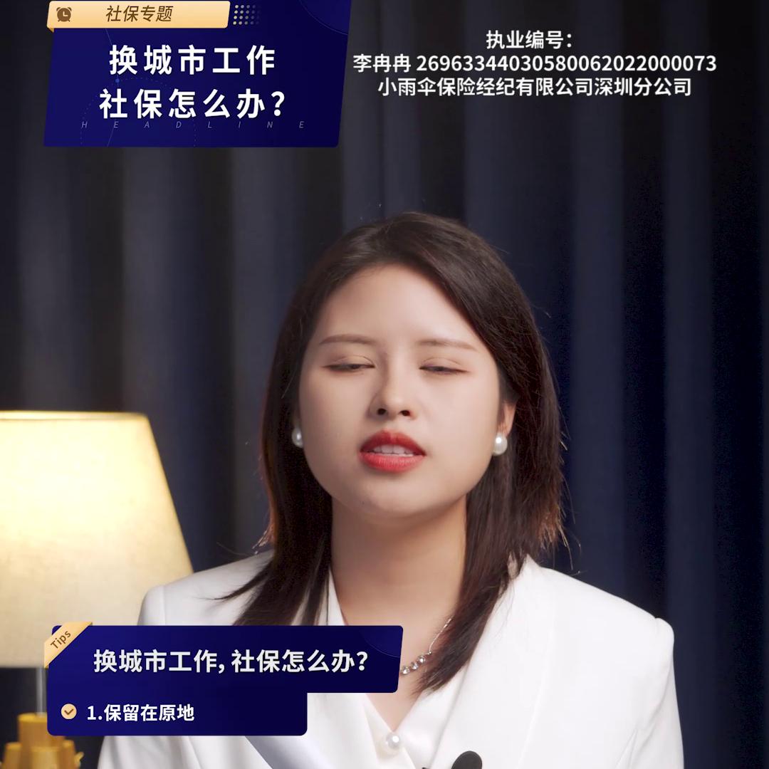 换地区交社保之前的社保会清零么,换了城市工作之前的社保怎么办