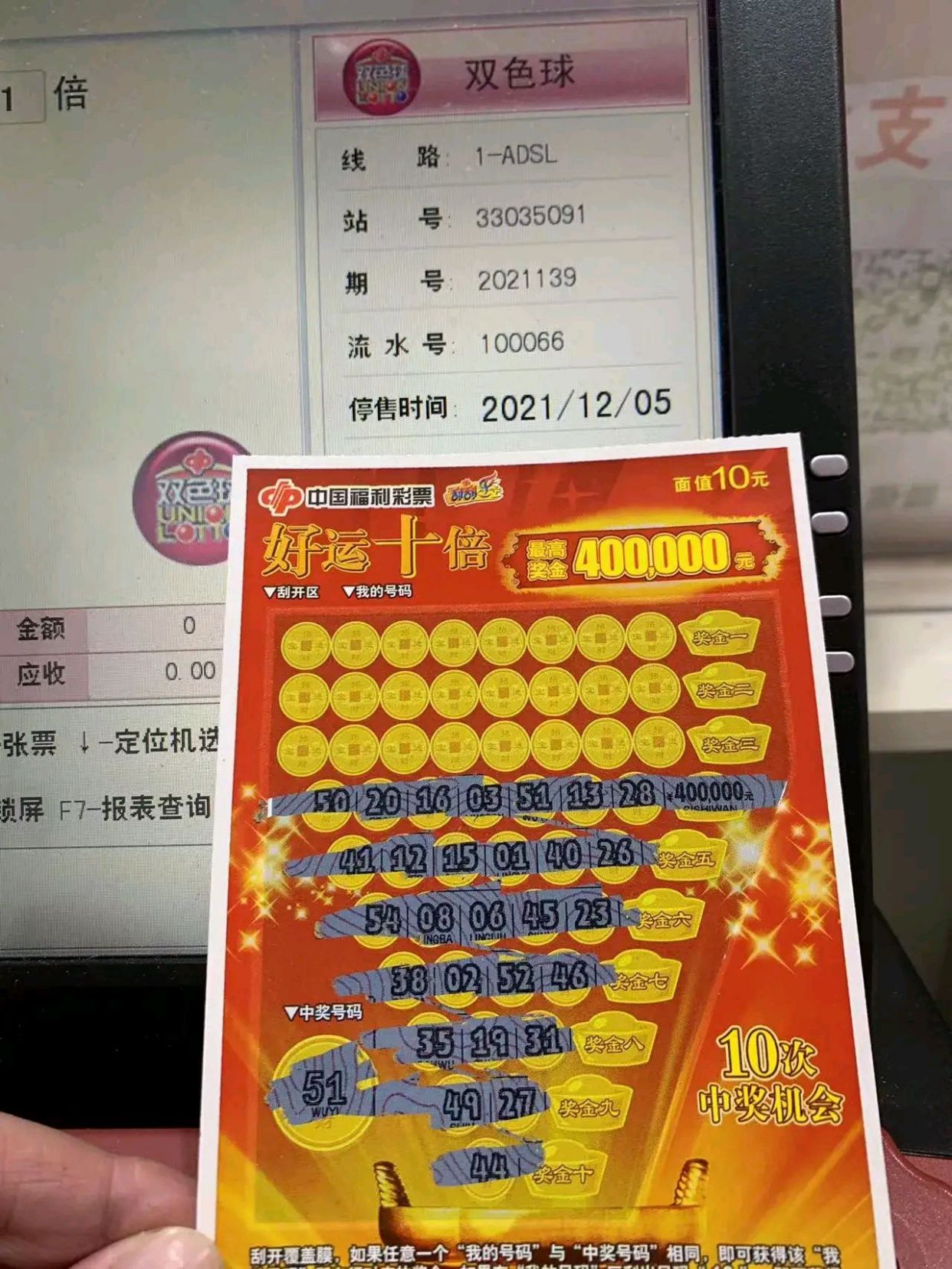 牛气！成都男子到彩票店买双色球，却用10元零钱意外刮中40万大奖