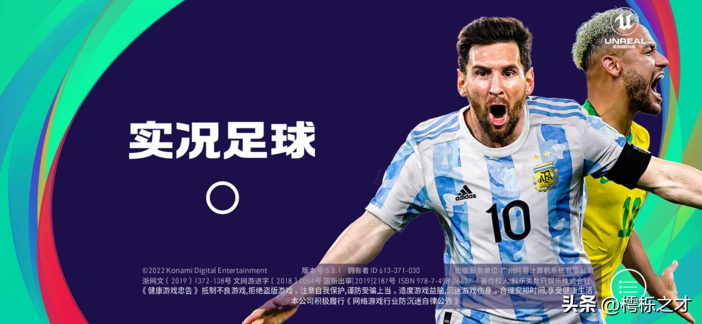 实况足球手游天梯和联赛,实况足球手游新赛季最好用的打法