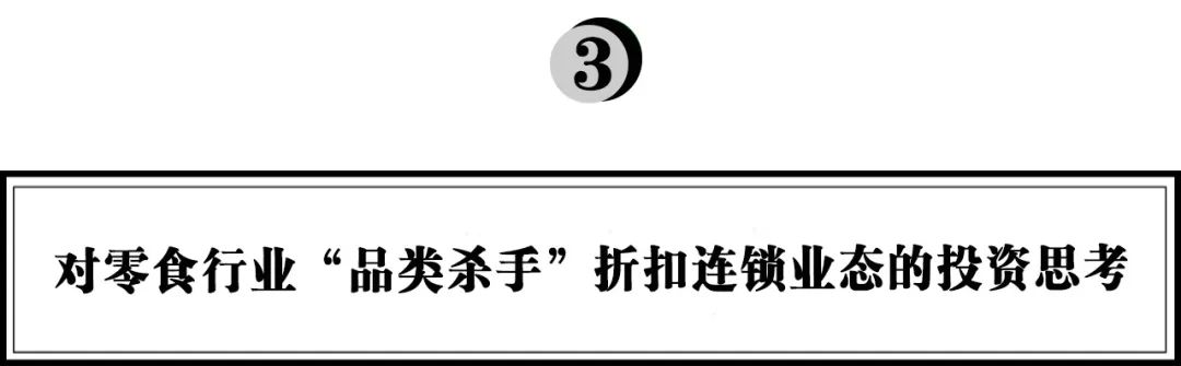 万字拆解“折扣连锁”成长之路:中国千亿级大玩家会是谁?